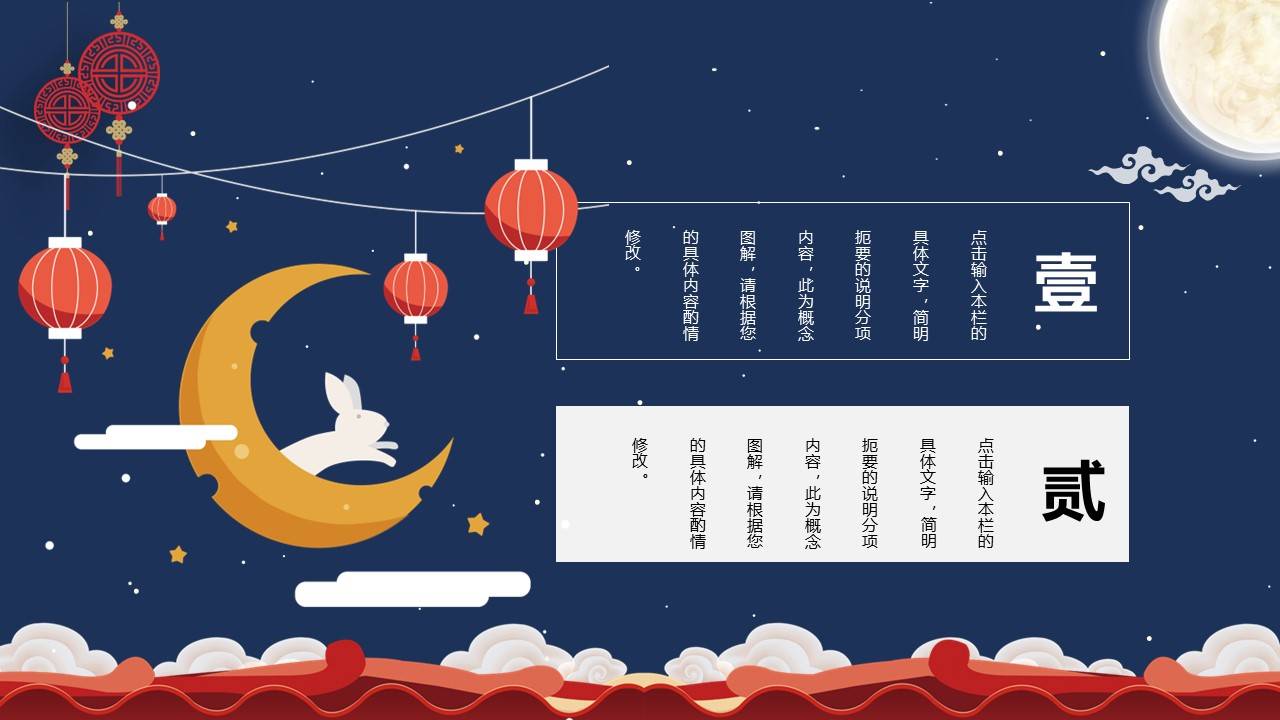 中秋节活动策划通用ppt模板