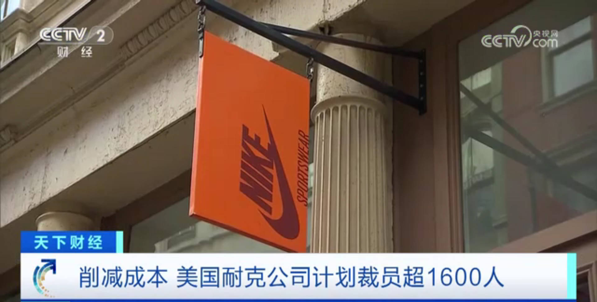 1/7据《华尔街日报》中文网报道,耐克公司(nike)周四表示,为削减成本