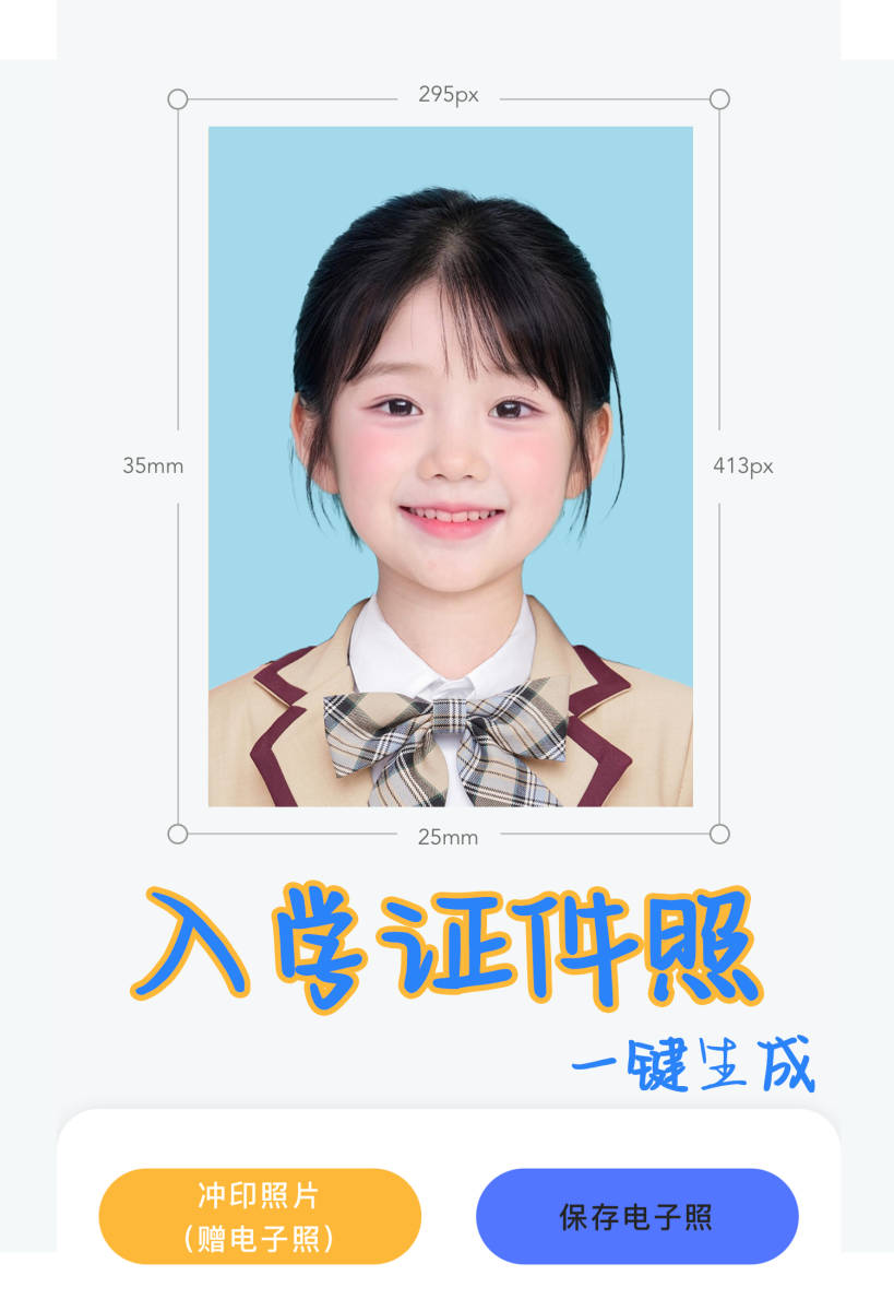 宝宝小学报名入学证件照片制作