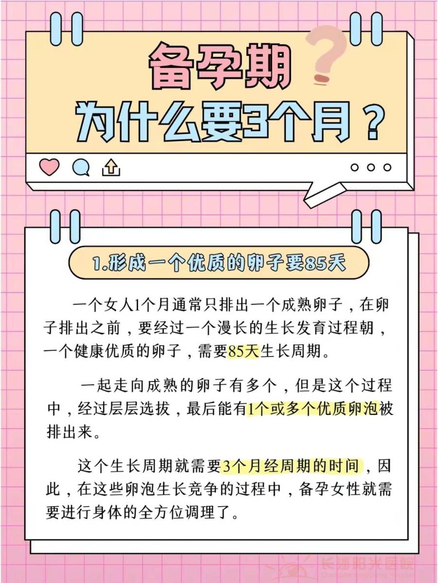 都建议提早3个月备孕你知道原因吗