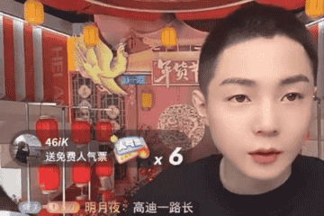花近300万元请千万粉丝网红“高迪”带货 下