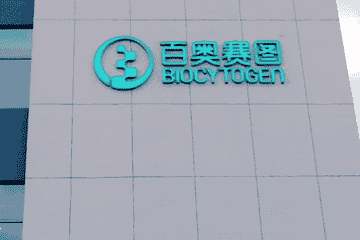 百奥赛图连年巨亏：10位高管薪酬超2145万 还募资2.5亿补流