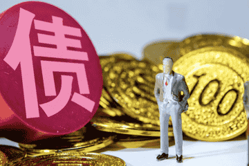 24万“城投债”到期本金难收回按月返还1% 莫让投资者寒了心