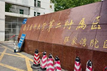 医疗美容广告乱飞 南京医科大学二附院整形美容科风评受损