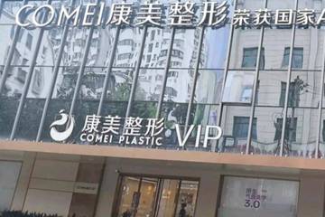 消费者扎堆投诉、涉嫌欺诈 南京康美医疗美容到