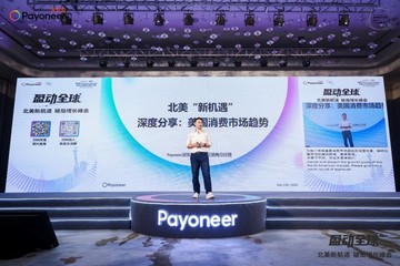 "盈动全球"引领出海新路径 派安盈助力中小企业深耕北美市场