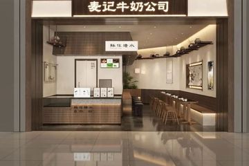 有人投70万开"麦记牛奶&qu