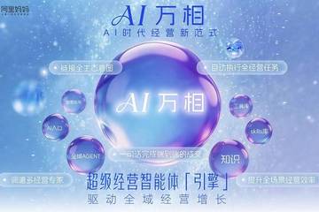 阿里妈妈成2026金瞳奖AI行业合作伙伴 共启AI经营新范式