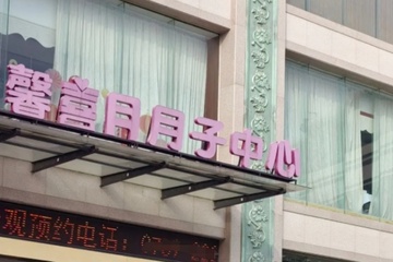 宝妈入住馨喜月月子中心的次日投湖轻生：家属质疑安保失职