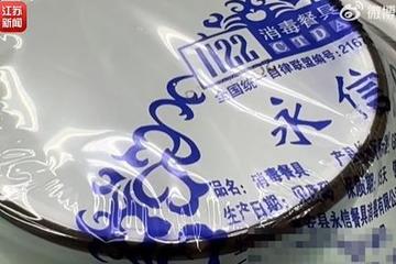 永信餐具水池内油污垃圾堆积脏如泥浆 车间苍蝇乱飞触目惊心