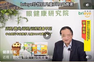 宣称“儿童叶黄素可防治近视” 多款产品涉嫌“套路”消费者