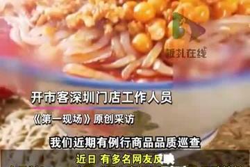 开市客卖场下架麻六记酸辣粉：线上产品也有消费