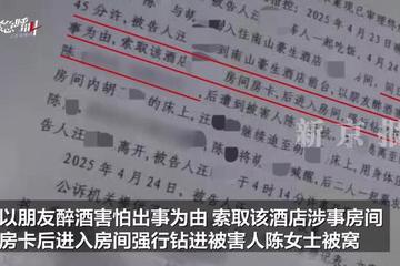 女子凌晨在豪生酒店遭男子刷卡进房猥亵:就想让酒店公开道歉(图1) 图片