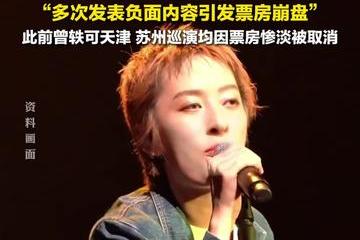 主办方指责曾轶可不配合宣传 此前巡演被曝票房