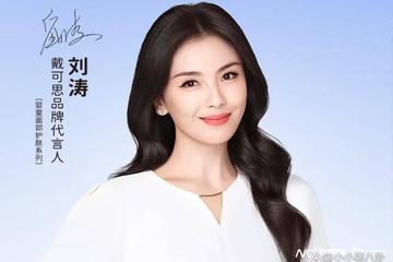 刘涛、郭晶晶代言品牌戴可思被立案调查：儿童唇