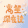 离笙深夜谈头像