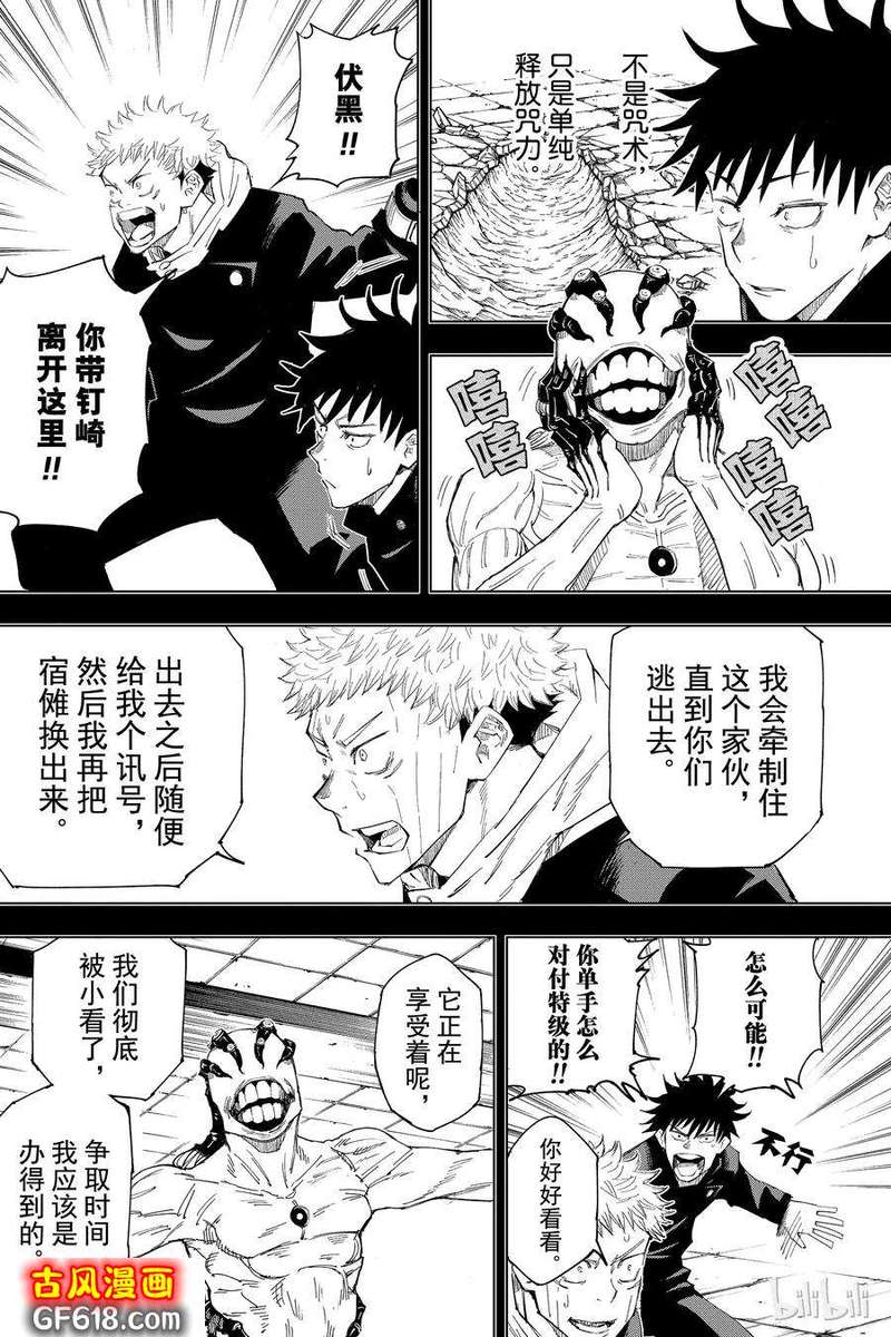 第7话：咒胎戴天系列战漫画1