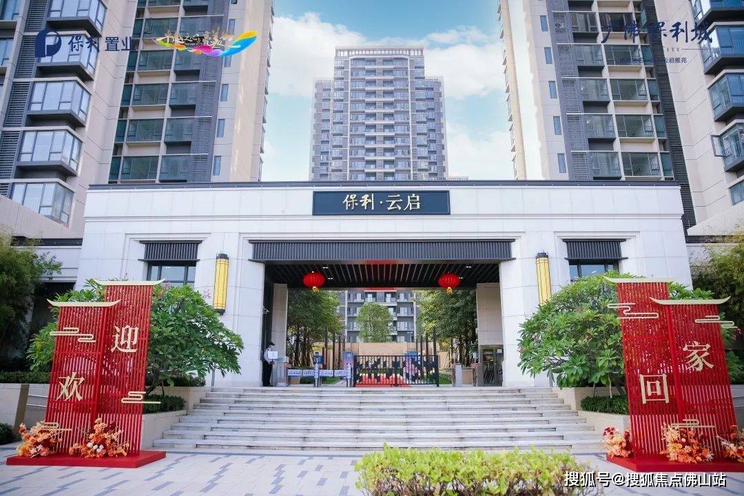 佛山【广佛保利城】最新价格_户型_楼盘详情_售楼处电话‖佛山新房