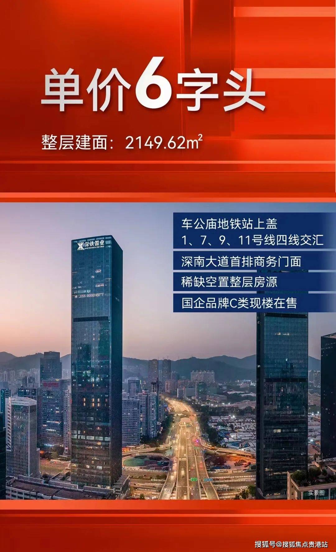 深铁置业大厦写字楼最新信息 (楼盘简介-详情)优缺点分析,一文读懂