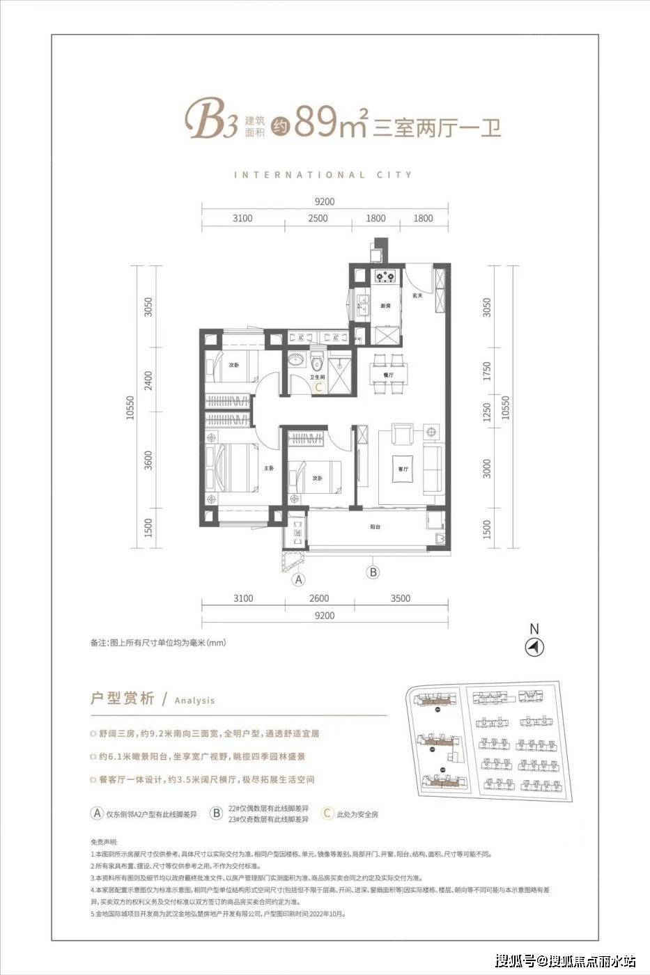 3室2厅1卫金地国际城 平层户型·建面/89㎡在售南北通透全明格局3室2