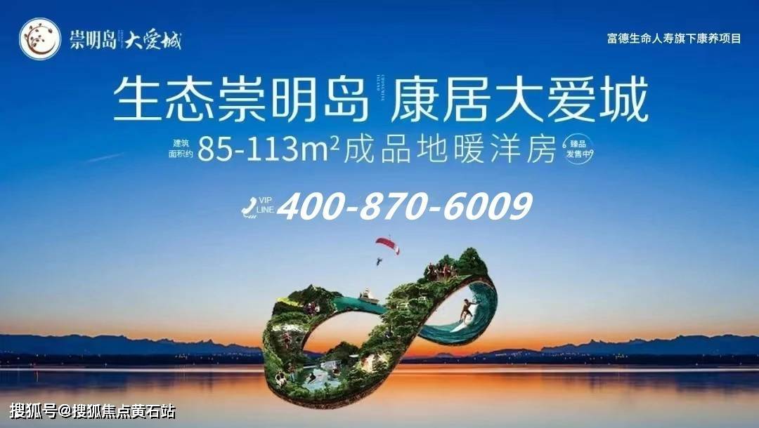 崇明岛大爱城-楼盘解析_手机搜狐网