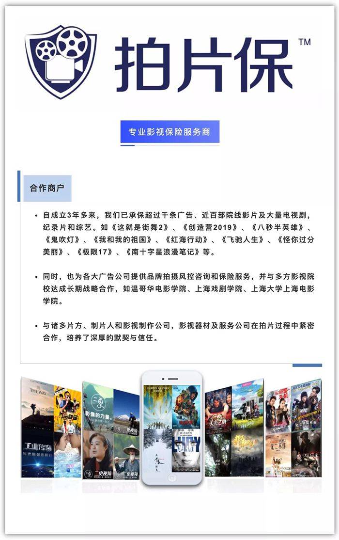 希望所有影视企业,都可以提高安全意识,尽量提高警惕规避危险的发生