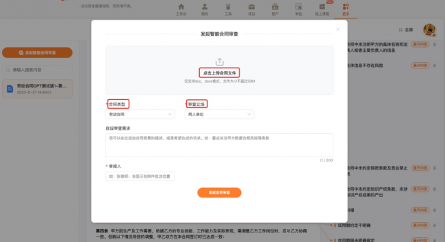 AI助力法律实践：Alpha合同审查GPT引领efficiency革新