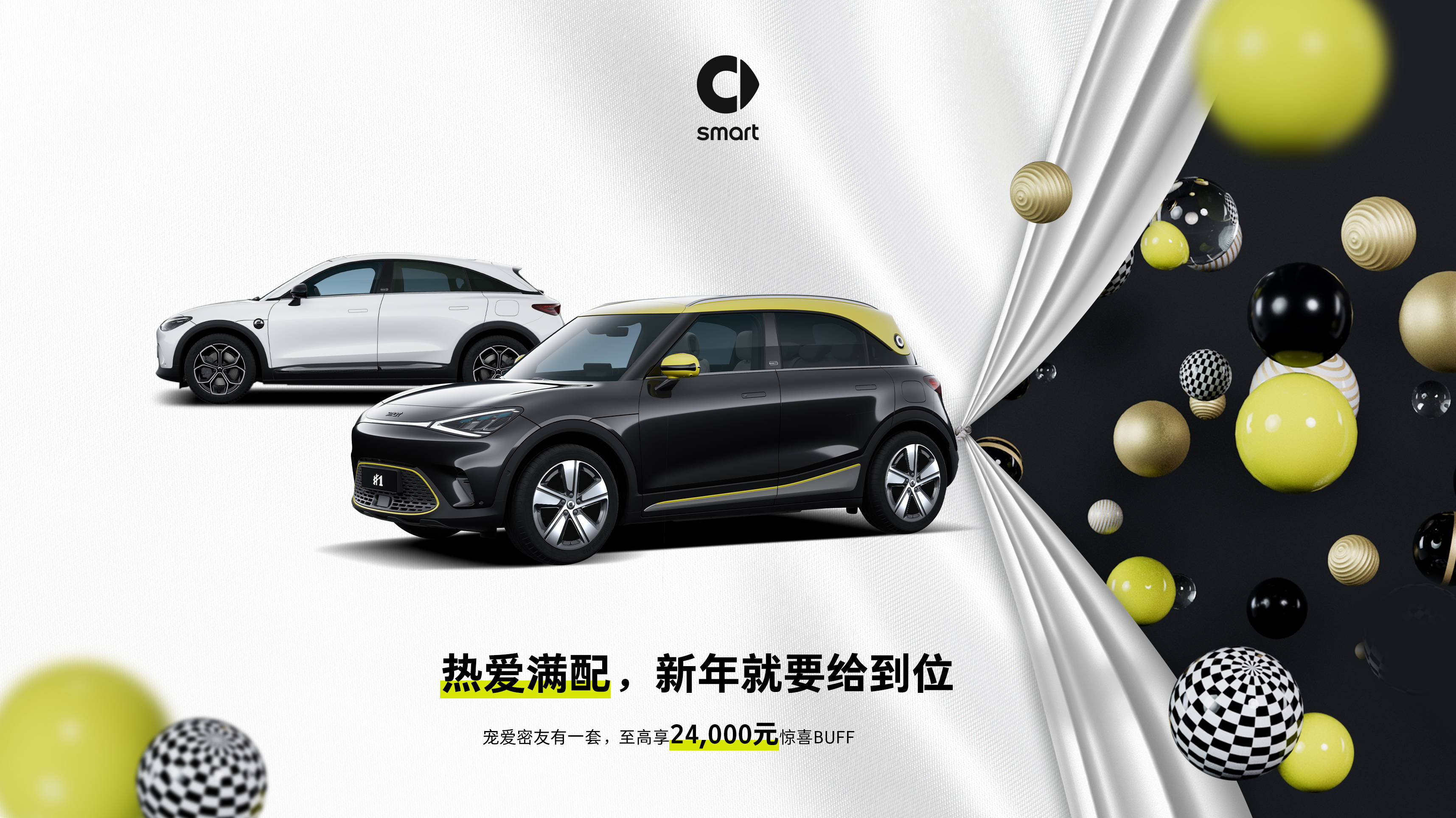 smart新年强势宠粉，焕新精灵一号携多重福利来袭！_搜狐汽车_搜狐网