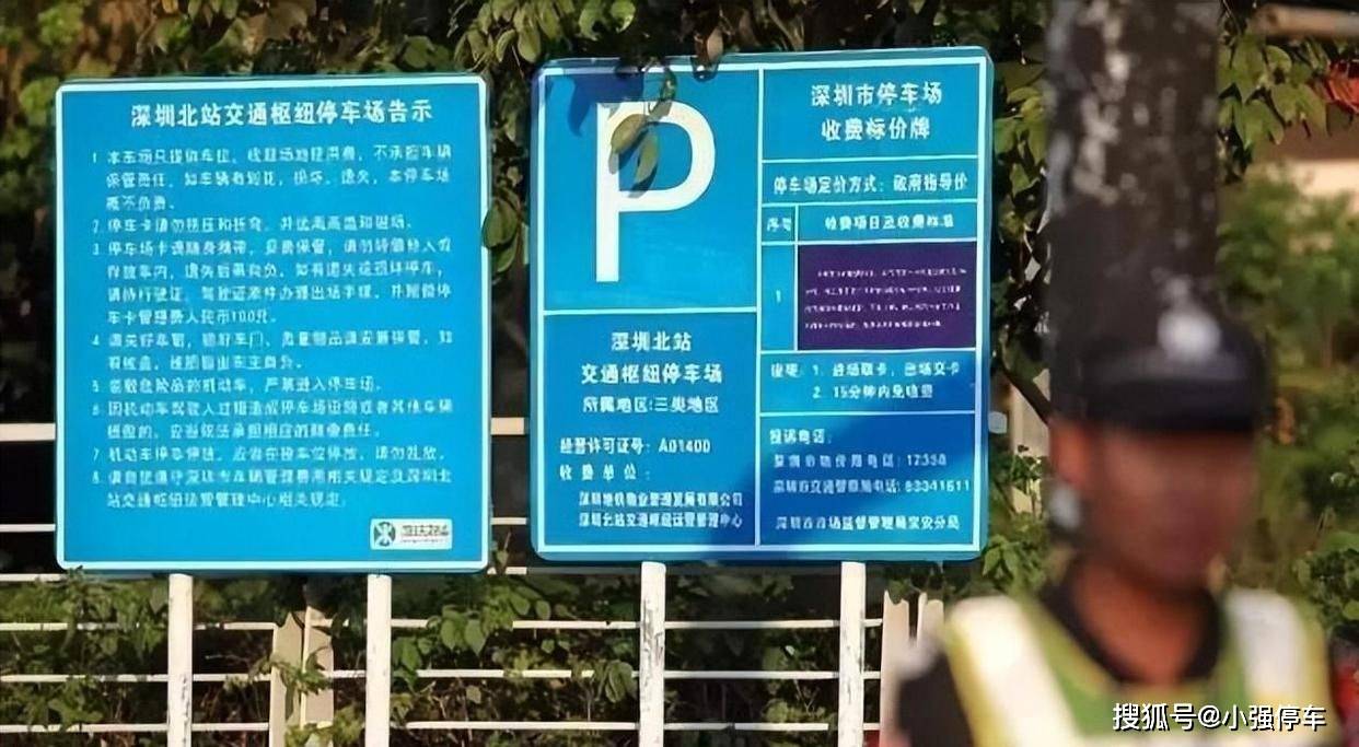 深圳北站附近停车场收费最便宜