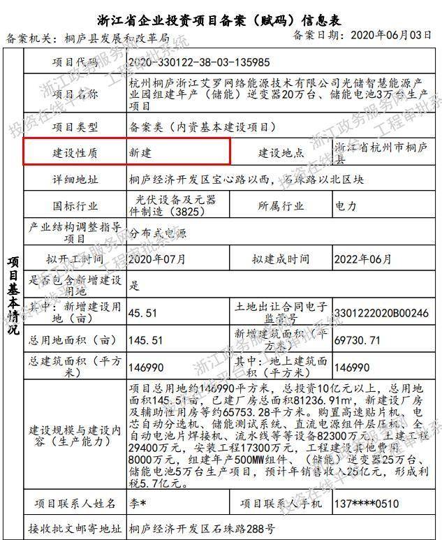 (截圖來自光儲智慧能源系統產業園項目備案信息表)據項目備案表顯示