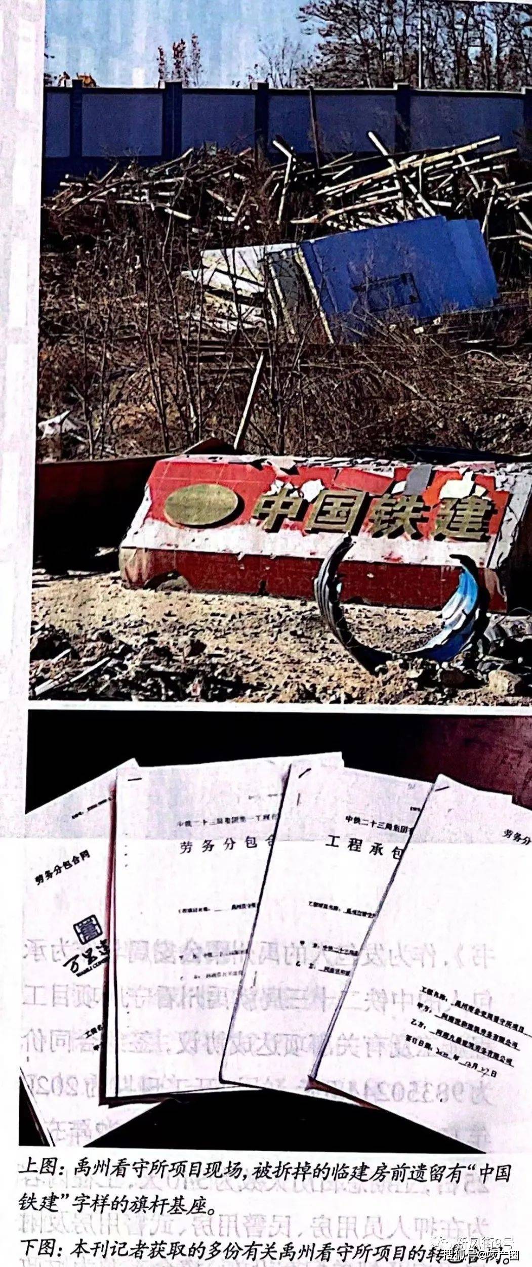 曝光的非法转包工程事件:禹州看守所亿元工程“半价”转包(图3)