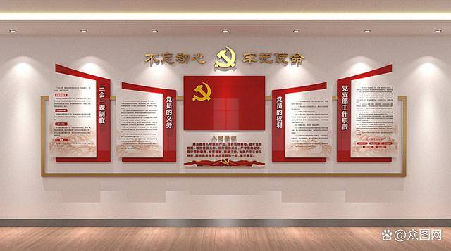 入党宣誓词文化墙背景墙设计效果图_ztupic_com_https