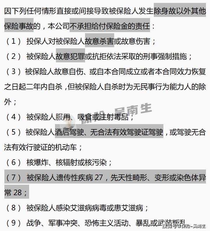 保險條款只有1條,但條款裡面卻分兩種情況的免責內容:上面是