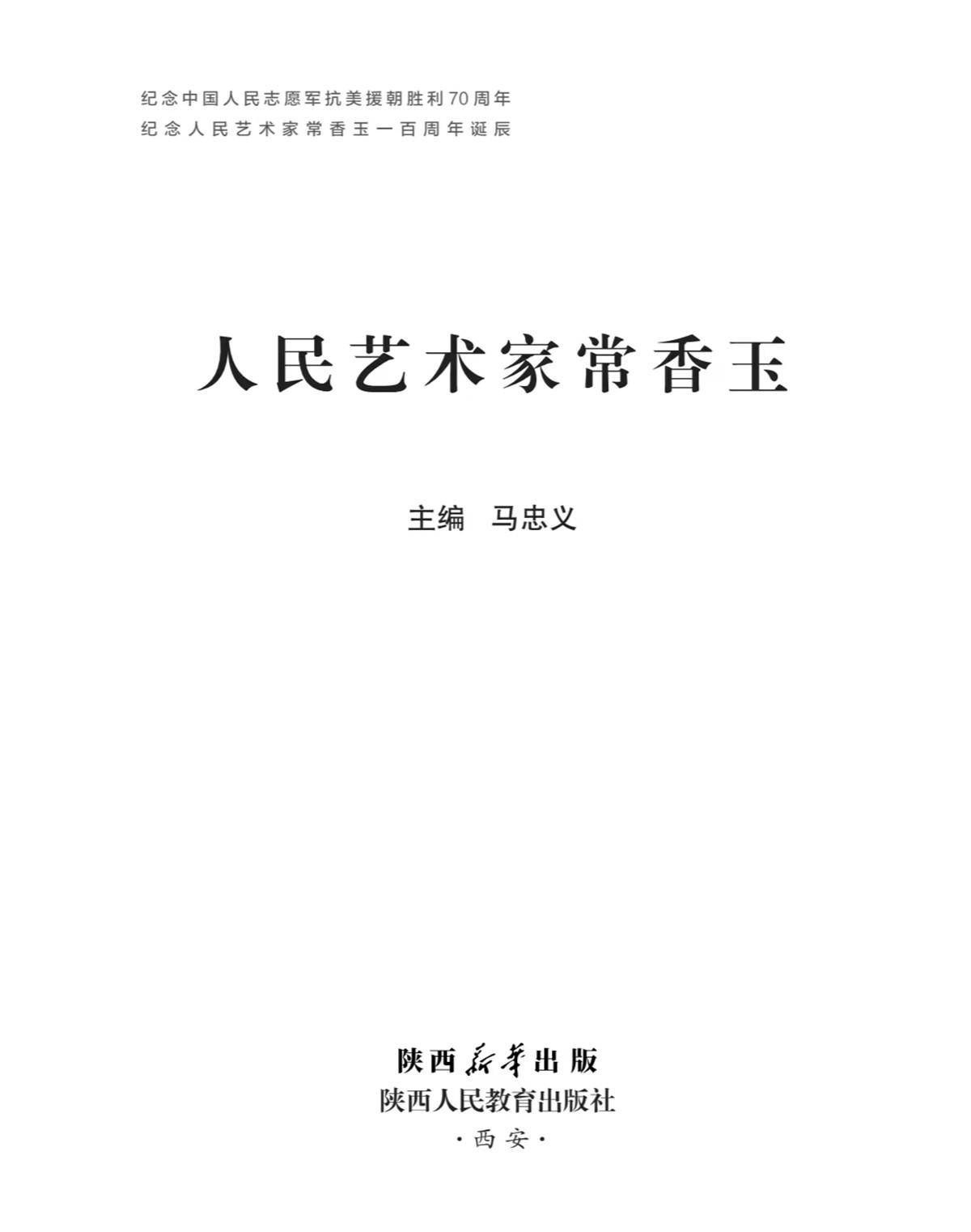 常香玉画册图片