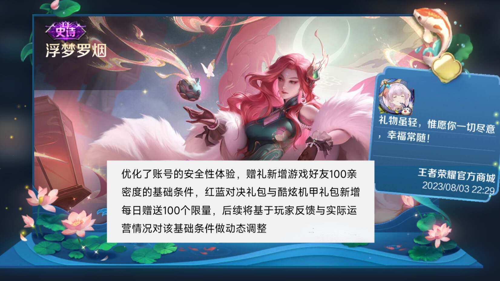 海月皮膚特效優化,贈送禮物新增條件_aov_玩家_英雄