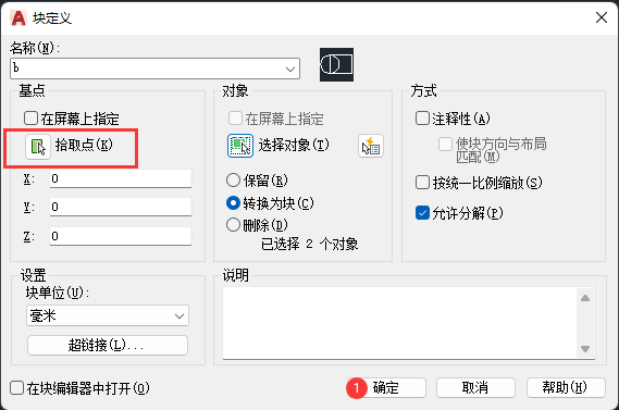 autocad 2020使用b命令的方法_選擇對象_小夥伴_定義