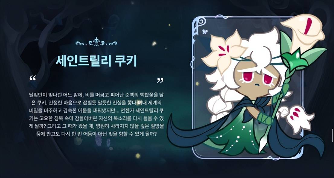 姜饼人王国国际服三周年活动上线,新角色圣百合揭秘!_饼干_伤害_魔法