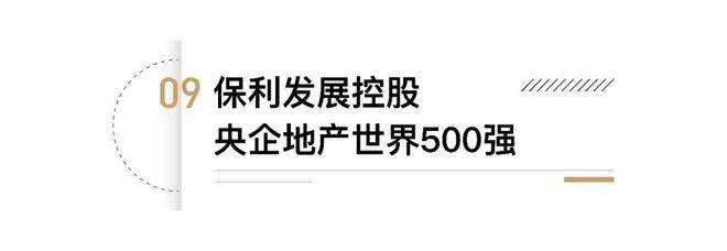 73保利發展控股成立於1992年,中國保利集團控股的大型上市公司.