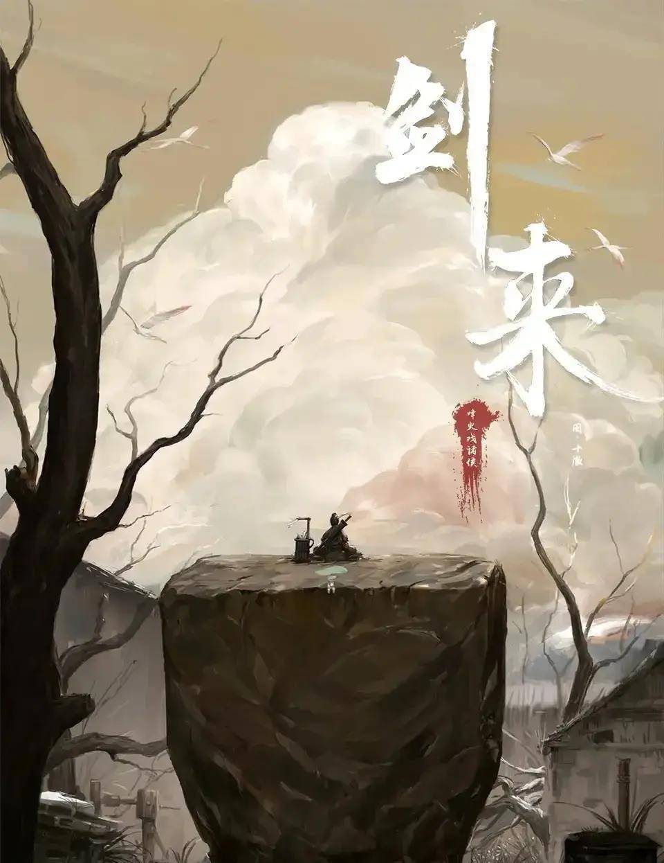 《剑来》:老秀才一直不出手的原因找到了!_淳安_圣人_网络