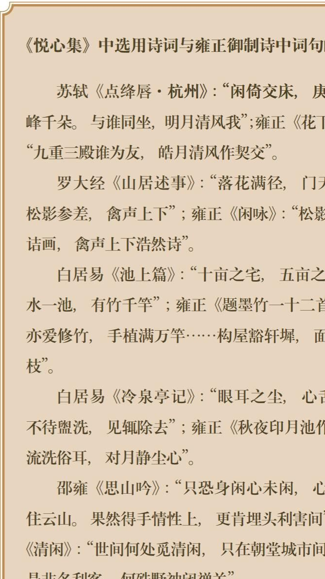 雍正三年(1725年)八月結束諒陰,二十六日在