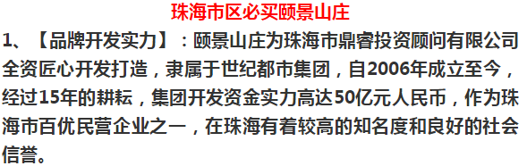 珠海香洲頤景山莊售樓處_項目營銷中心24小時電話_頤景山莊樓盤最新