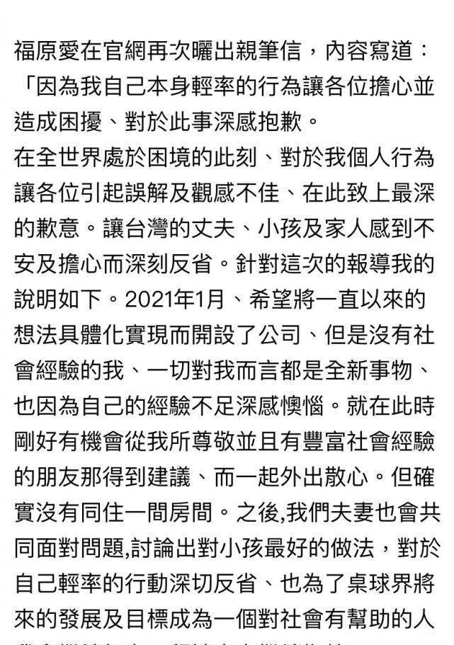 与福原爱道歉信内容区别大,疑似内涵福原爱_声明_网友_因为