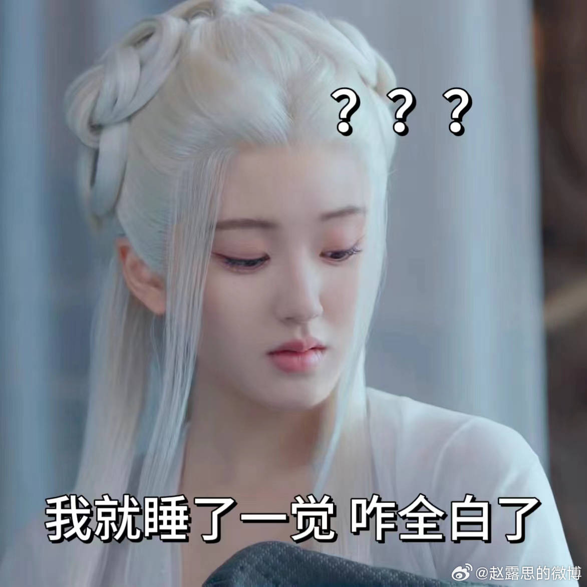 赵露思首曝"白发造型"显憔悴 大批网友:破碎感好强_阿音_演技_演出