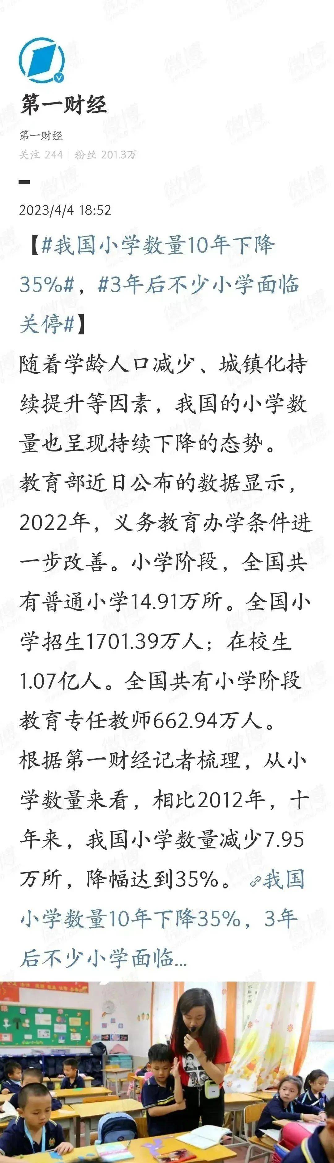 出生人口大幅下降,教師的職業前景將會怎樣?_影響