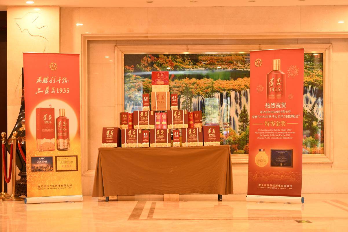 遵义1935精品酒闪耀亮相北京阆中商会第一届第二次会员大会晚宴_嘉宾