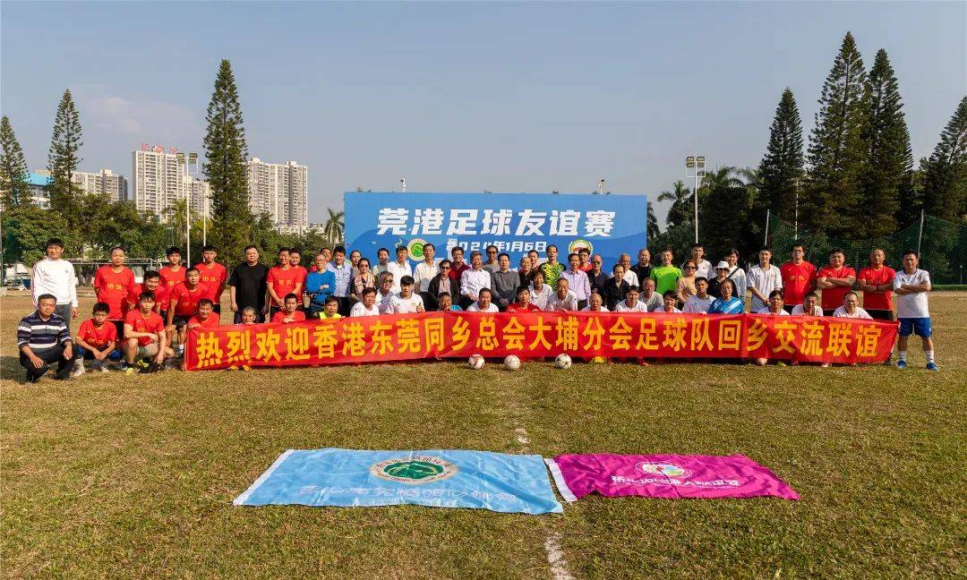 东莞桥头和香港大埔足球队切磋球技_交流_双方_两地