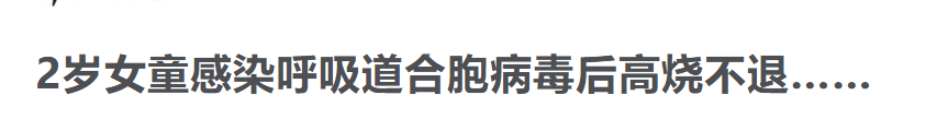 呼吸道合胞病毒感染怎么预防？