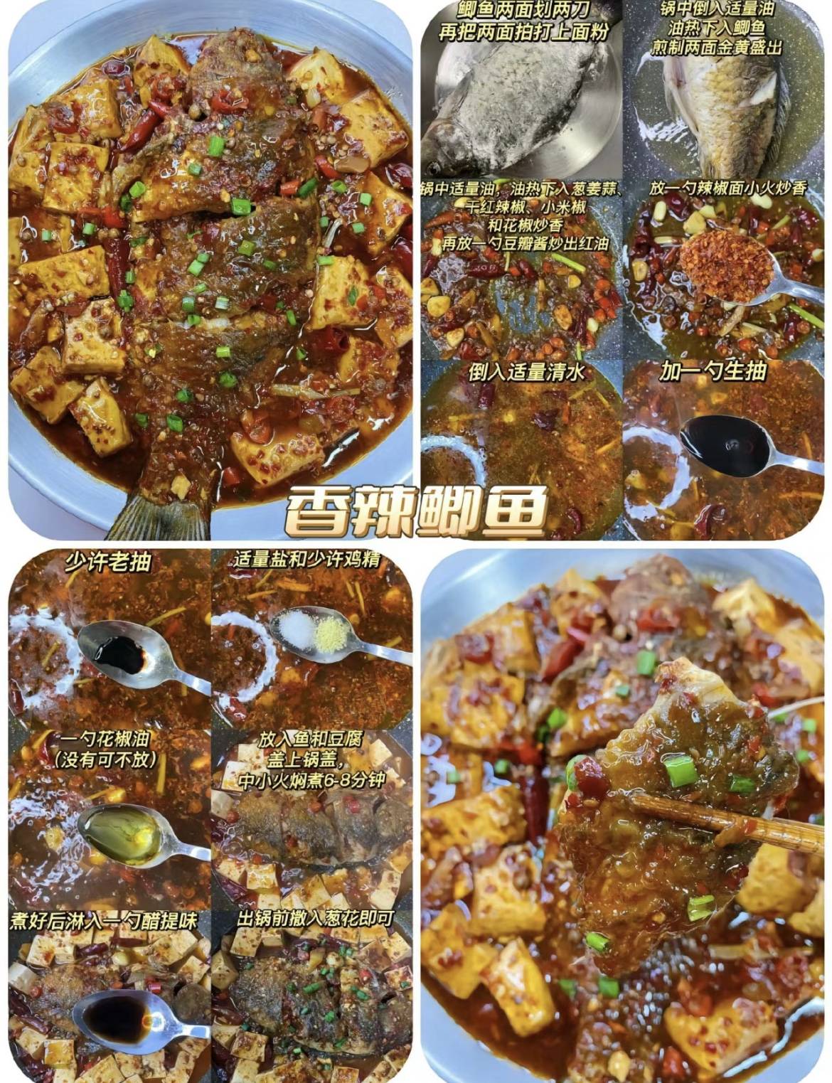 美食_鲈鱼_香辣