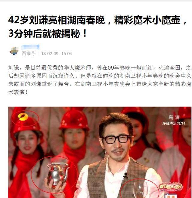 春晚亮点足,刘谦要啥有啥,吴磊裤子成谜,张艺兴糖葫芦充钱了?