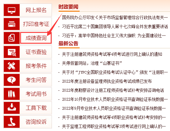 北京樂考網:一級消防工程師往年的成績在哪查看?_考試_科目_技術